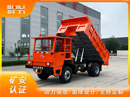  12噸井下運輸車(四驅帶簡易駕駛室)